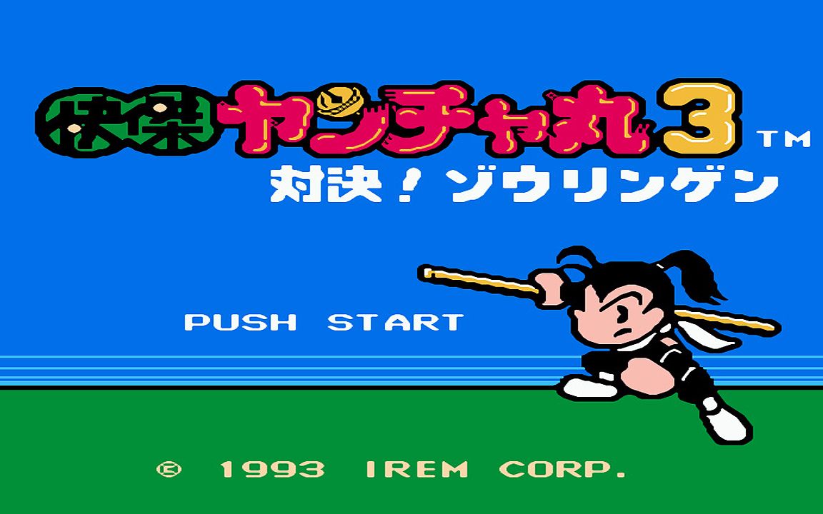 红白机游戏快杰洋枪丸3代原声TAS通关视频