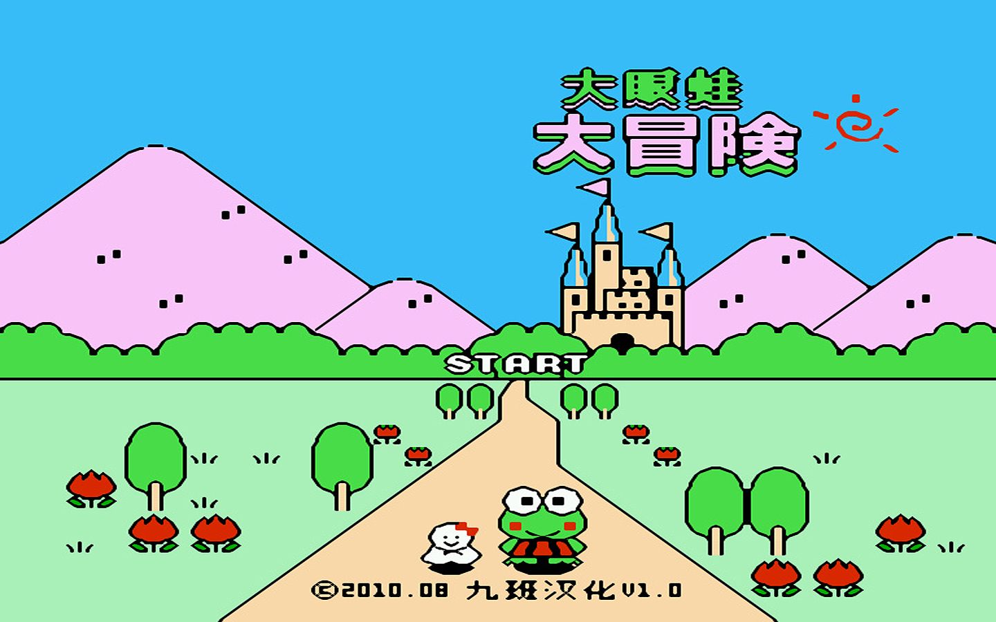 红白机游戏大眼蛙冒险1代原声TAS通关视频