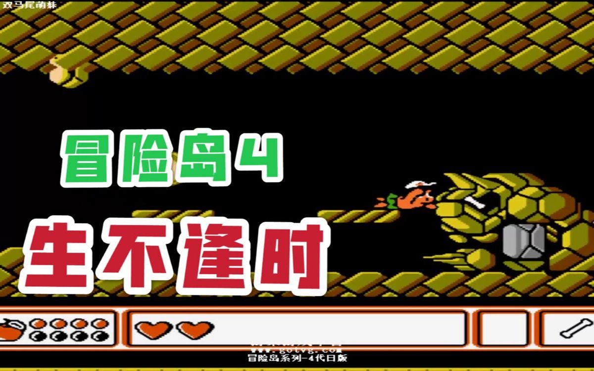 fc冒险岛4游戏视频