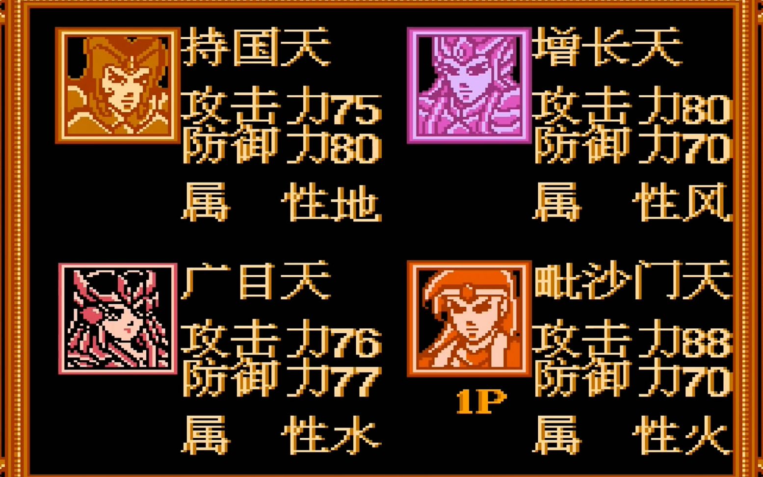 FC红白机天王降魔传游戏视频