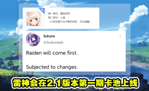 《原神》2.1版本UP池顺序介绍