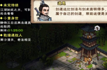 《烟雨江湖》剑王阁寻找小师妹任务攻略