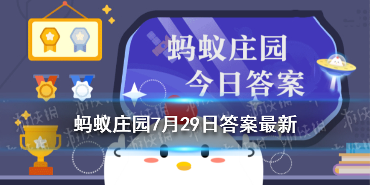 蚂蚁庄园 20210729030102369.jpg