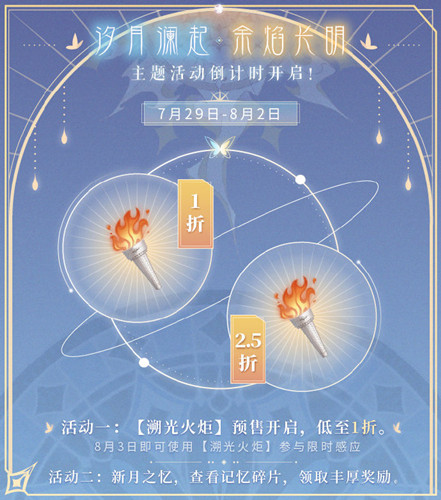 《闪耀暖暖》新月之忆活动内容分享