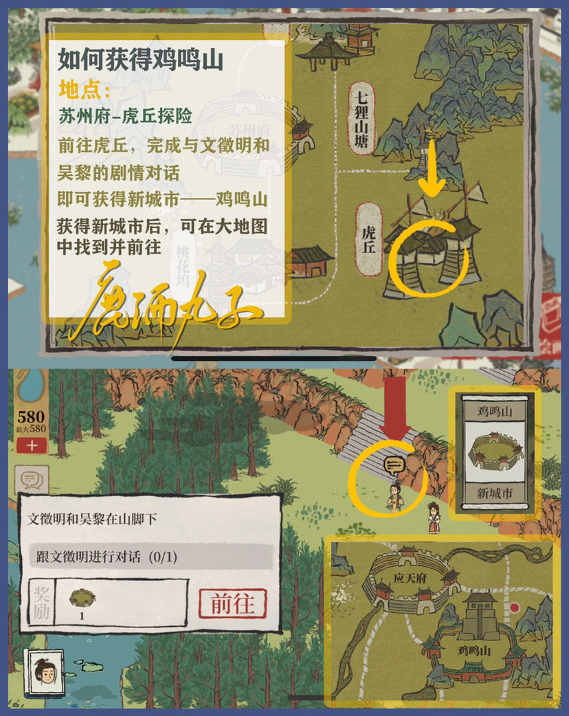 江南百景图鸡鸣山怎么解锁 鸡鸣山获取及星宿通关攻略