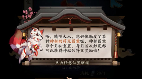 阴阳师八月神秘图案怎么画 2021年8月神秘符咒画法一览