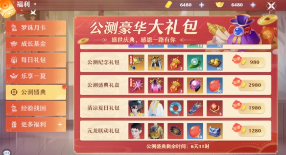 《梦幻新诛仙》元龙联动礼包内容分享