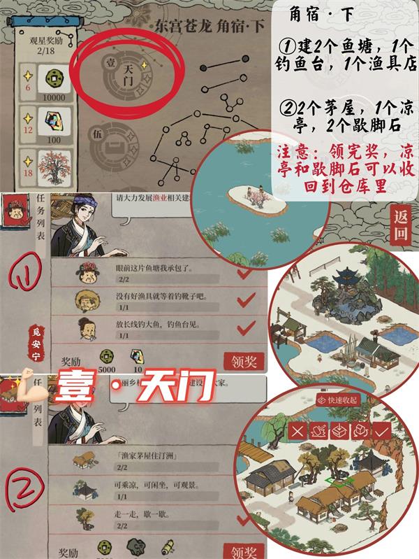 《江南百景图》星宿天门通关攻略 《江南百景图》星宿天门通关攻略