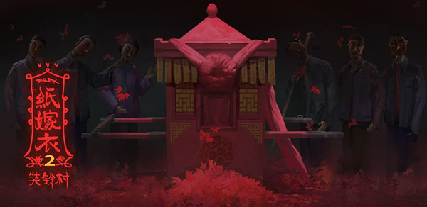 纸嫁衣2奘铃村第三章怎么通关 第三章鬼戏通关流程一览