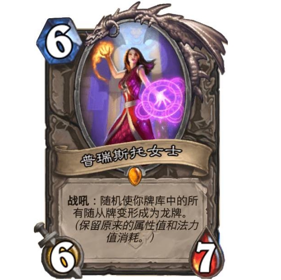 《炉石传说》普瑞斯托女士卡牌效果介绍