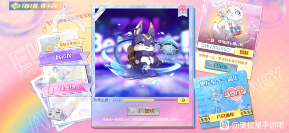 奥拉星一意梦境列车通行码大全 一心一意通行码总汇