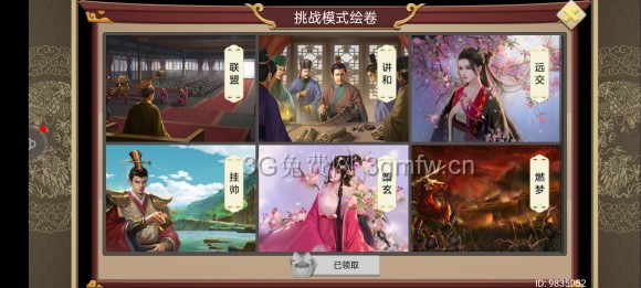 皇帝成长计划2挑战模式一攻略