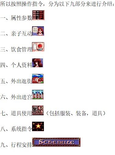 美少女梦工厂2PrincessMaker2Refine新手入门攻略