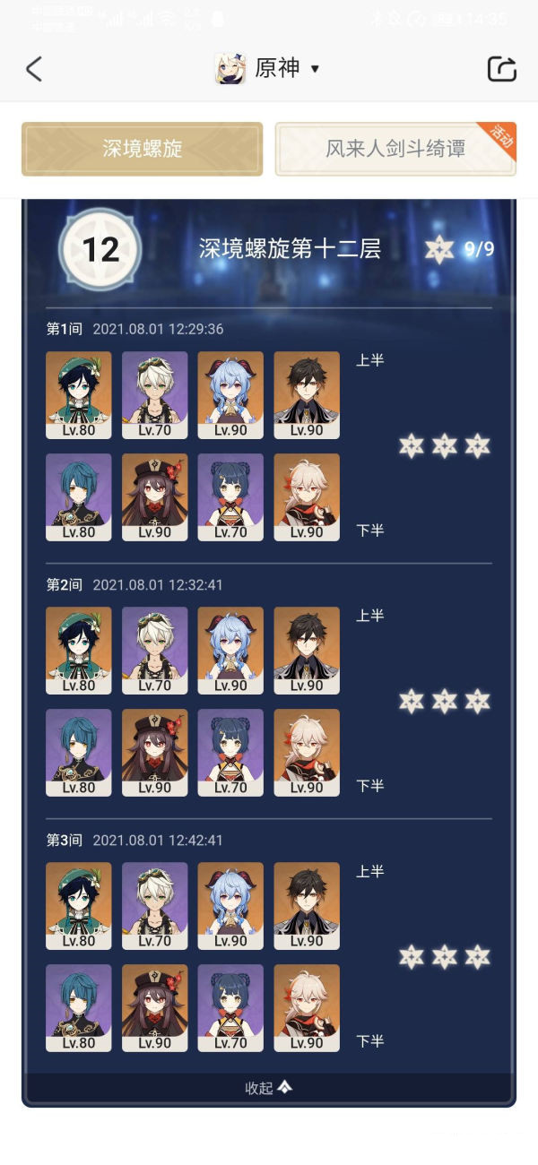 《原神》2.0深渊阵容搭配攻略