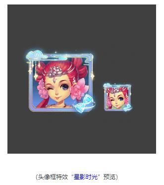 梦幻西游头像框特效“星影时光”多少钱？