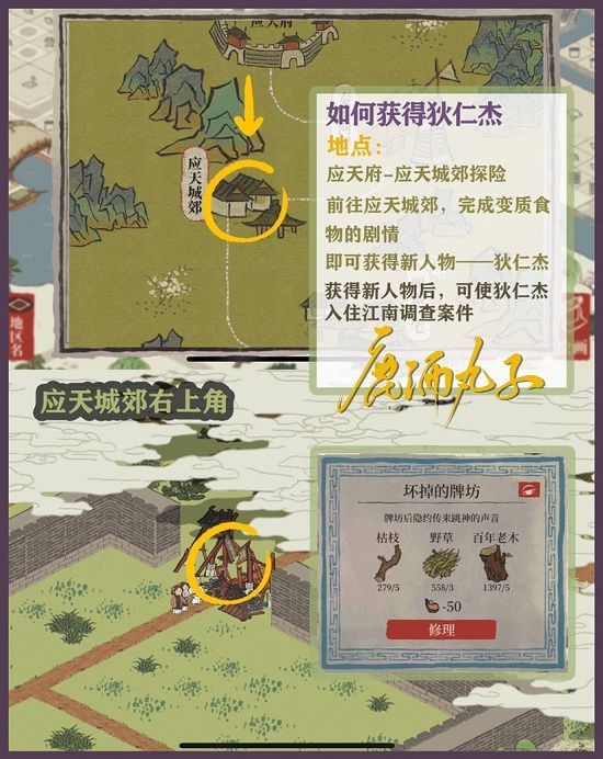 江南百景图怎么邀请狄仁杰 狄仁杰邀请任务攻略