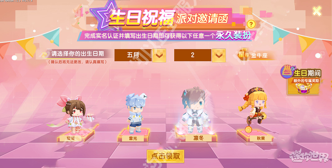 迷你世界生日派对在哪 生日派对邀请函活动入口