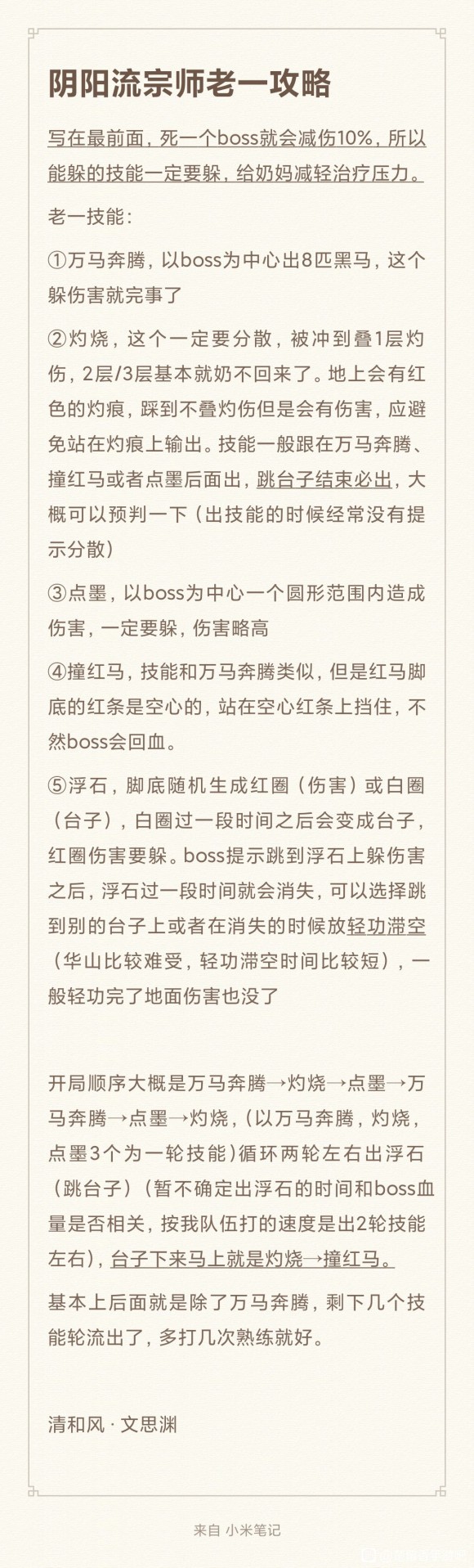 楚留香手游阴阳宗通关攻略
