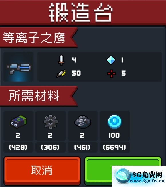 元气骑士SoulKnight武器合成和锻造攻略