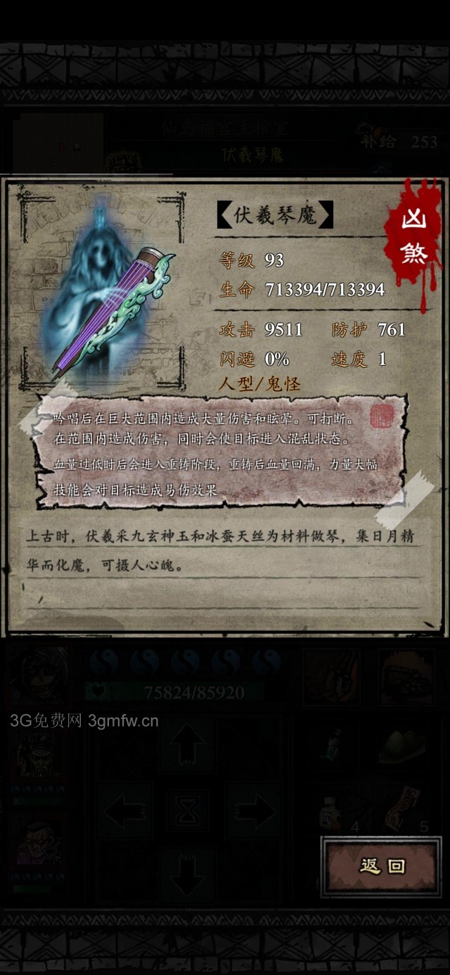 幽行玄城仙岛福宫boss琴魔攻略