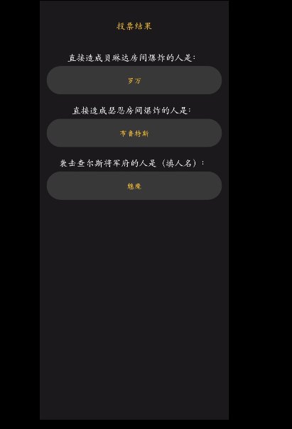 百变大侦探剑与远征失控之船凶手是谁 失控之船答案详解