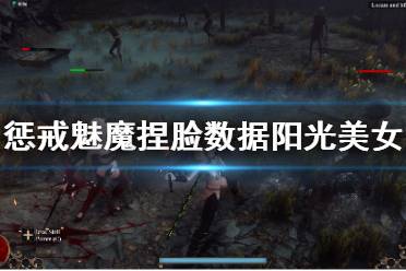 《惩戒魅魔》捏脸数据阳光美女分享 小麦色皮肤怎么捏