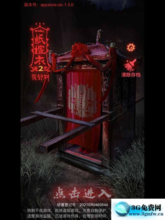 纸嫁衣2奘铃村通关图文攻略