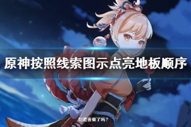 《原神》稻妻秘宝迷踪特殊宝藏怎么开