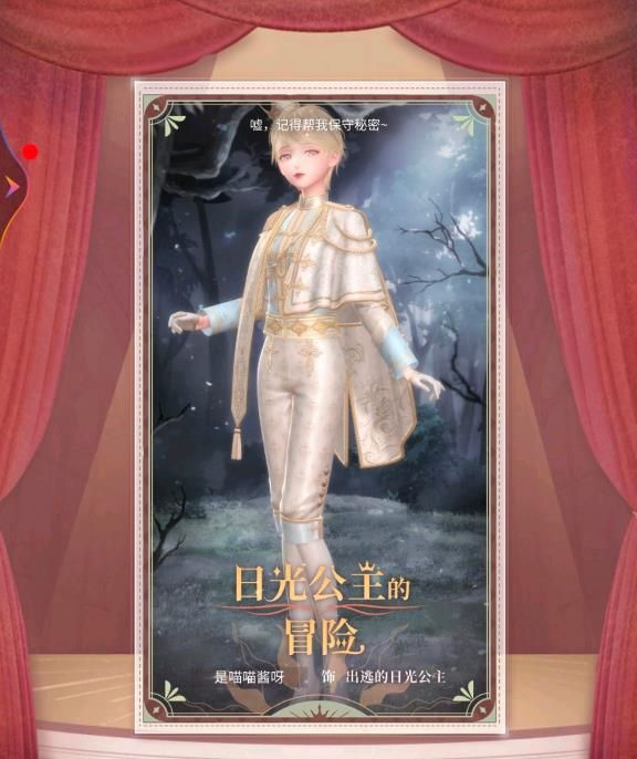 《闪耀暖暖》出逃的日光公主高分搭配