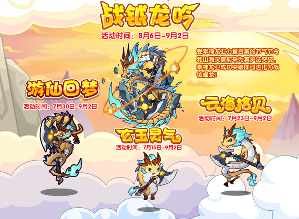 《洛克王国》8月6日更新活动有哪些