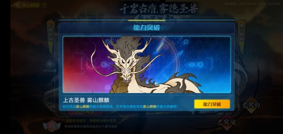 《奥拉星手游》雾山麒麟突破攻略