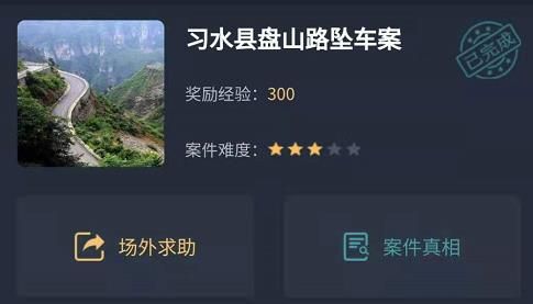 《犯罪大师》习水县盘山路坠车案真相分享