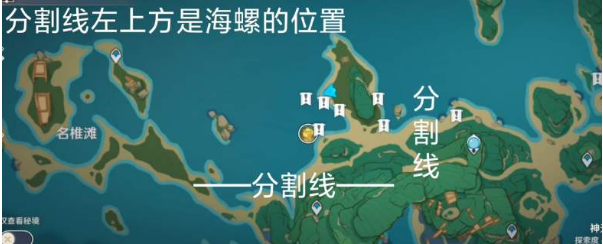 《原神》奇异的海螺刷新位置介绍