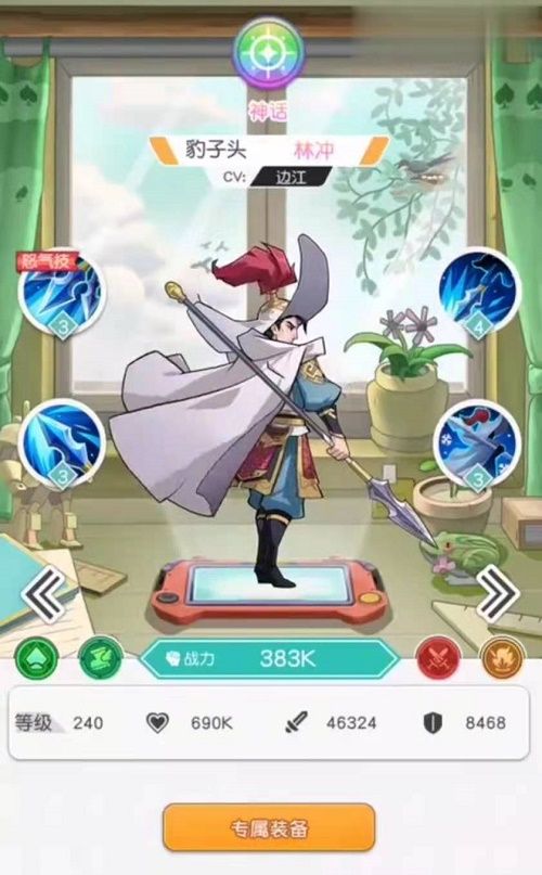 《小浣熊百将传》林冲获取攻略