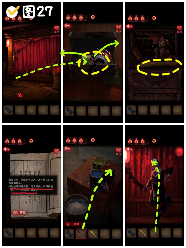 纸嫁衣2奘铃村第三章鬼戏图文攻略