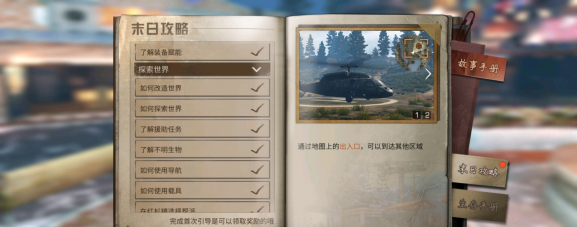 《明日之后》地下城位置在哪