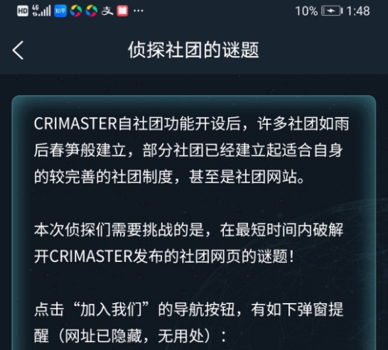 犯罪大师侦探社团的谜题答案是什么 侦探社团的谜题答案详解