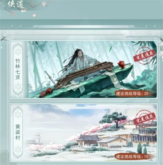 《江湖悠悠》竹林七贤怎么通关