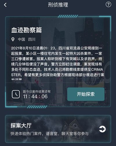 犯罪大师血迹勘察篇答案是什么 血迹勘察篇答案攻略