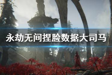 《永劫无间》捏脸数据大司马分享 肌肉金轮怎么捏