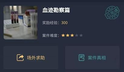 《犯罪大师》血迹勘察篇答案真相一览