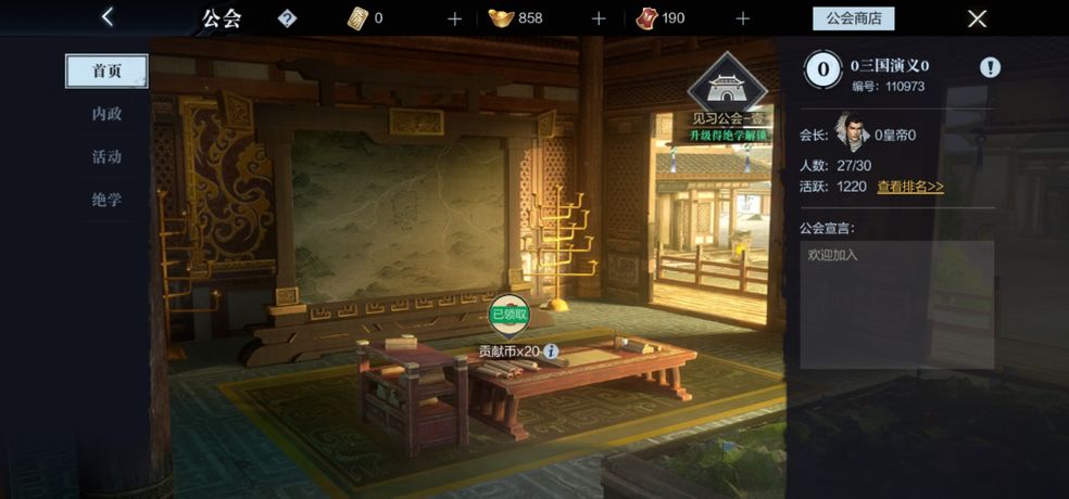 真三国无双霸怎么加入公会群聊 公会群聊任务及加入攻略