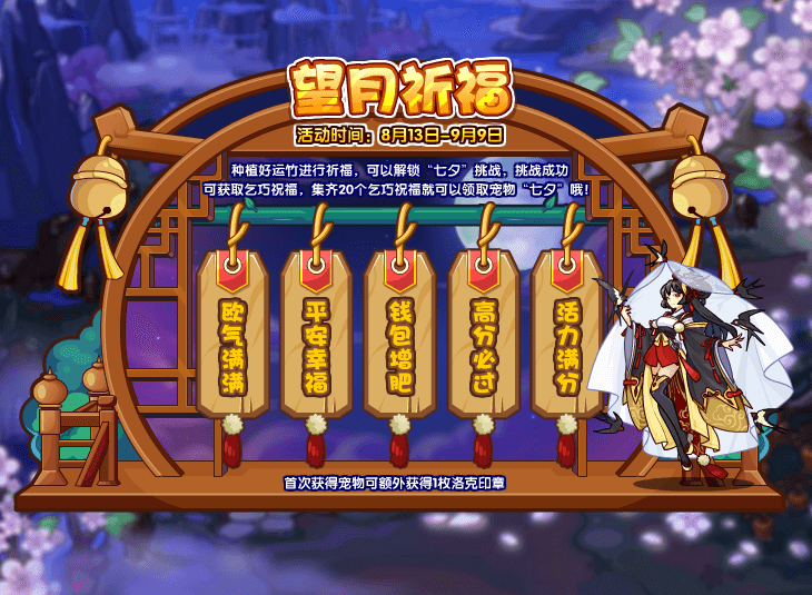 《洛克王国》望月祈福活动内容一览