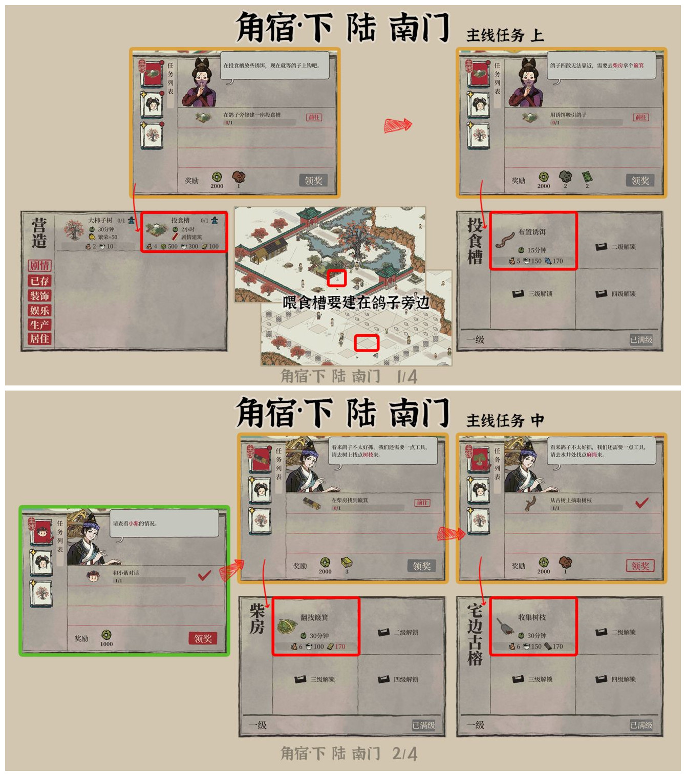 《江南百景图》宿下陆南门任务流程分享