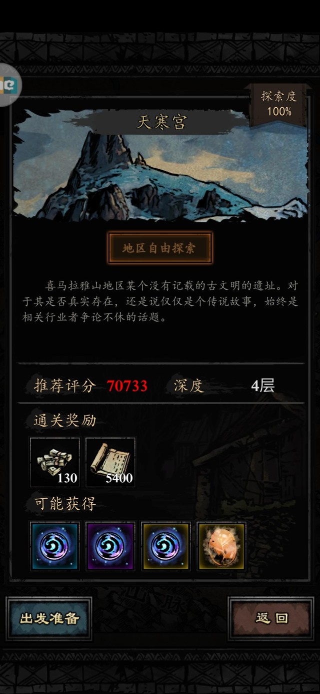 幽行玄城天寒宫攻略