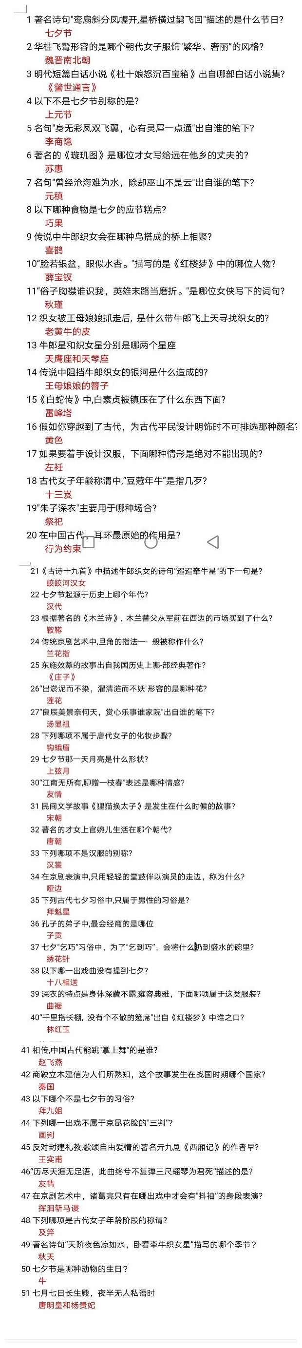 《光与夜之恋》七夕活动答案汇总