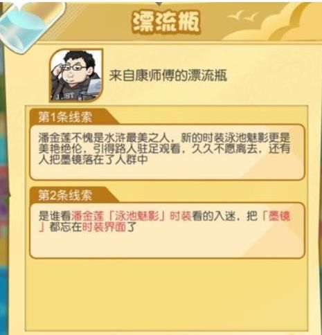 《小浣熊百将传》七夕嬉水节漂流瓶线索介绍