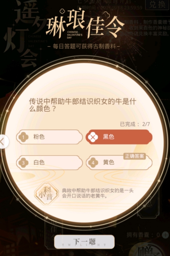 光与夜之恋七夕活动答案大全 琳琅佳令答案总汇