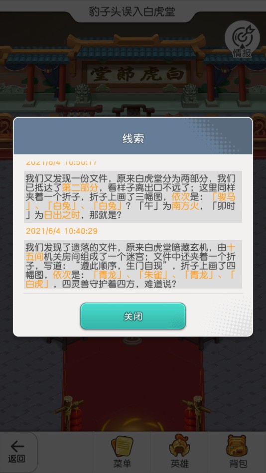 小浣熊百将传豹子头误入白虎堂通关攻略