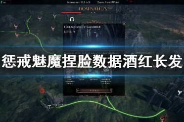 《惩戒魅魔》捏脸数据酒红长发少女分享 酒红长发少女怎么捏